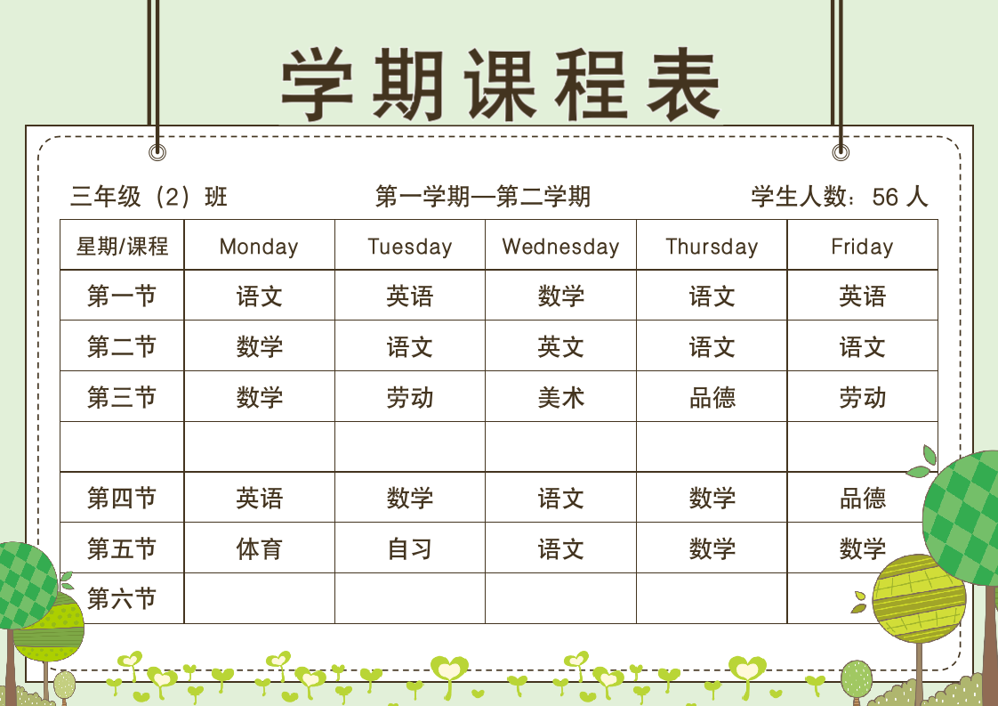 简约课程表模板.docx第1页