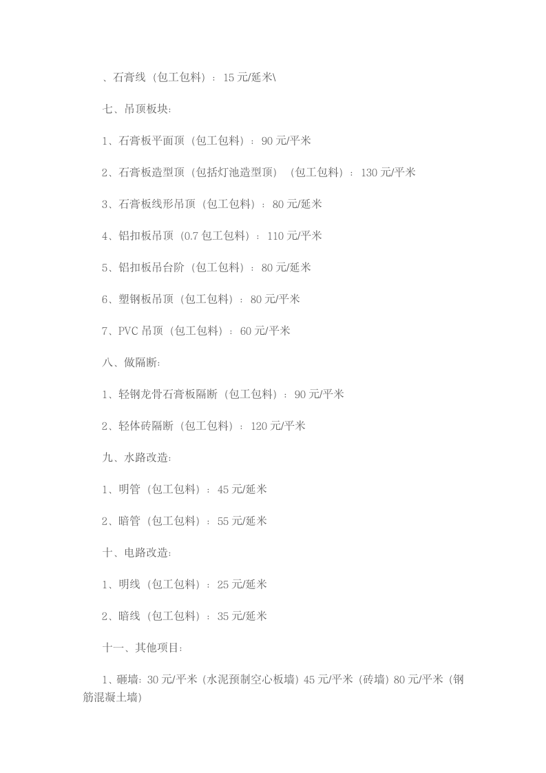 家庭装修报价明细表.docx第2页