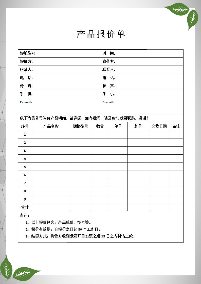 产品报价单.docx