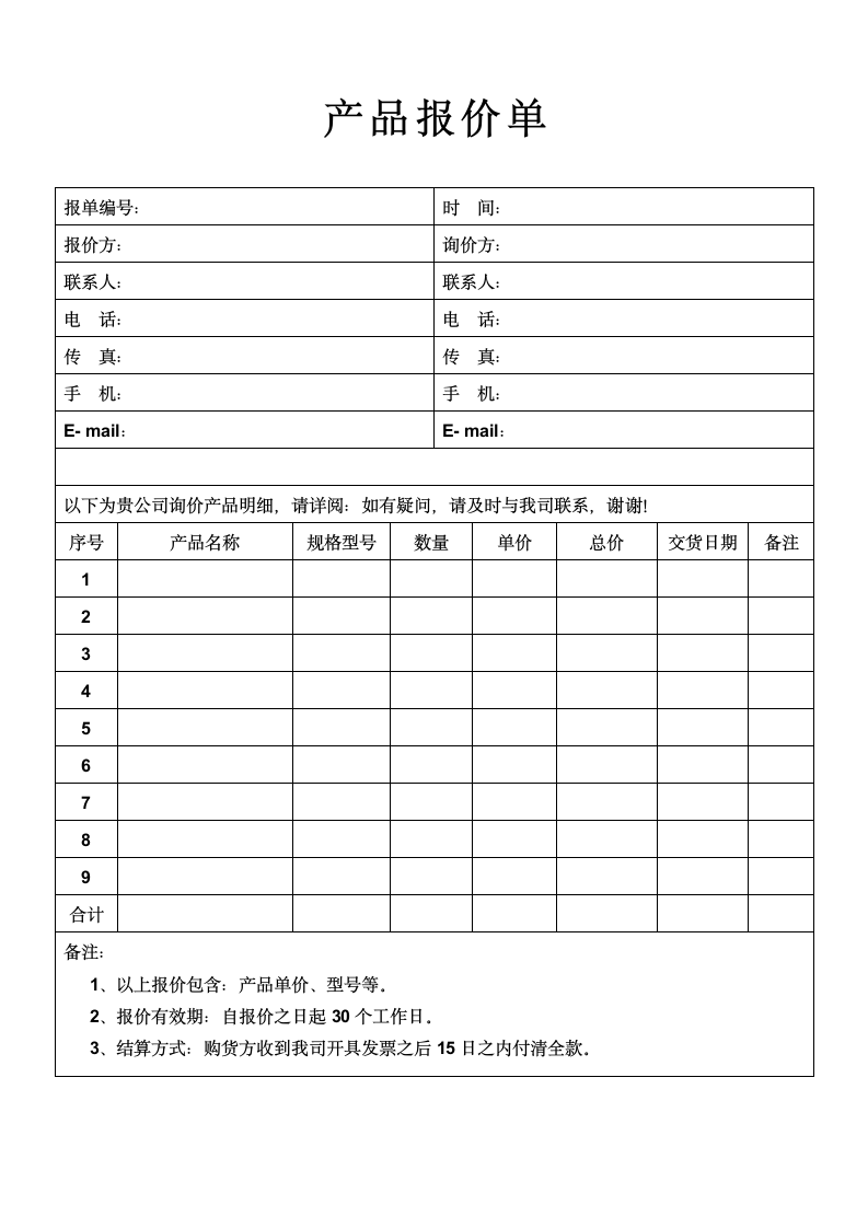 产品报价单.docx第2页