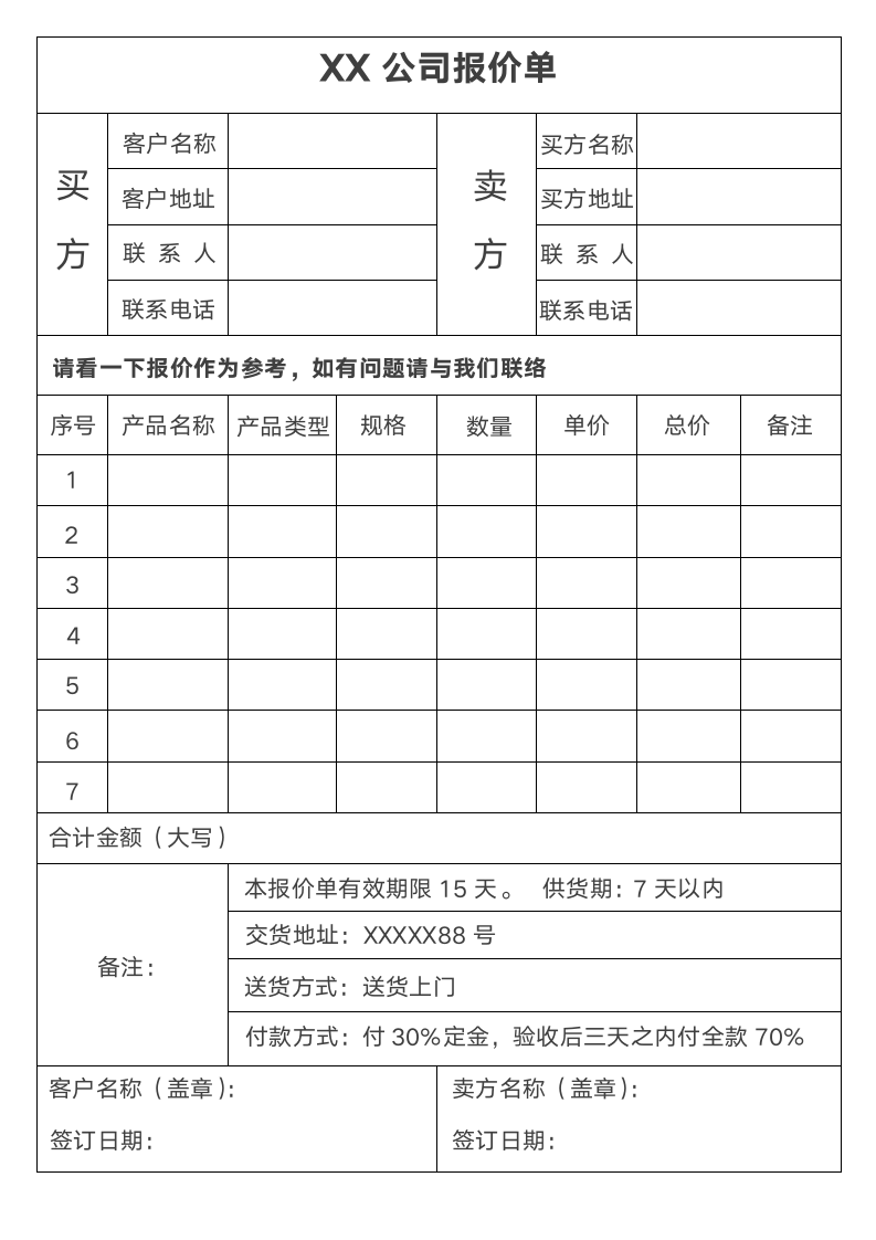 公司报价单模板.docx第1页