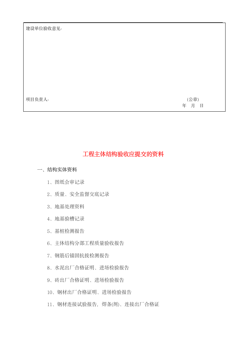 建筑节能验收规范文字文档.doc第4页