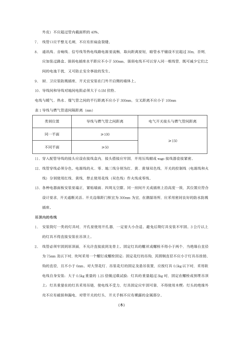 五大工艺验收标准国标.docx第3页