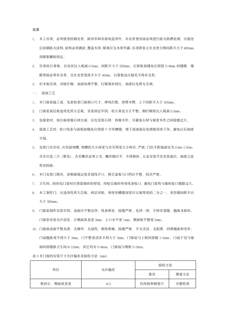 五大工艺验收标准国标.docx第4页