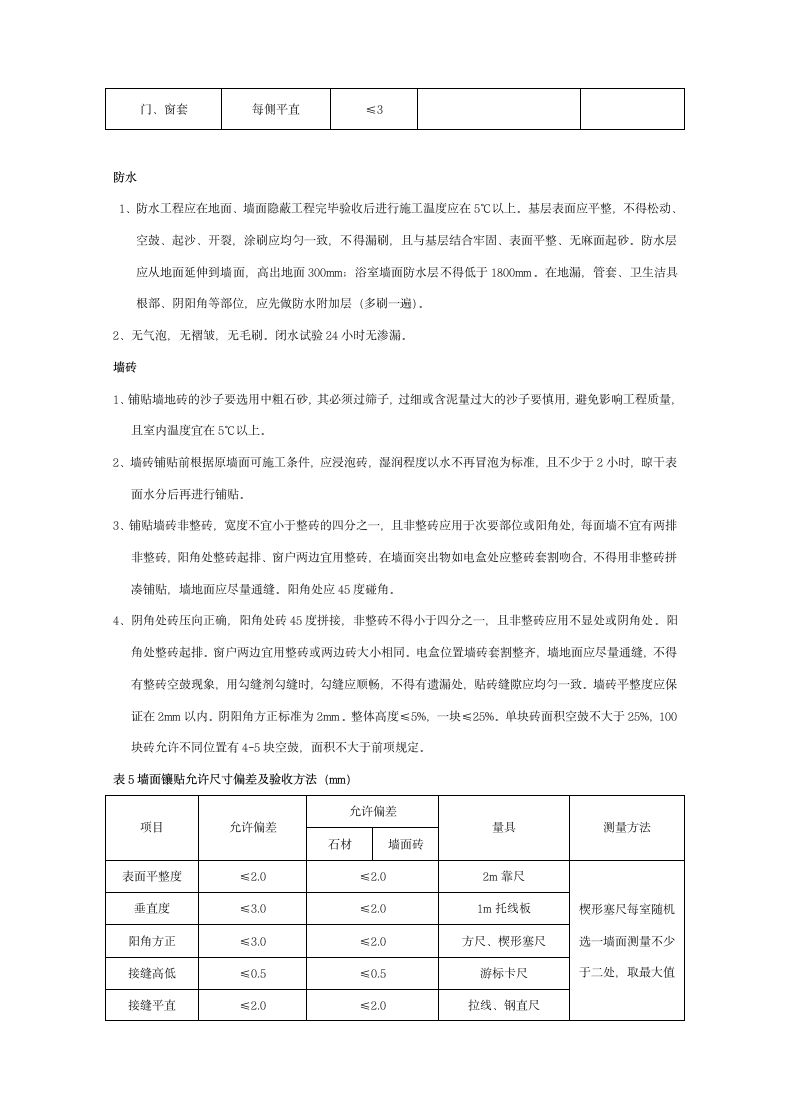 五大工艺验收标准国标.docx第6页