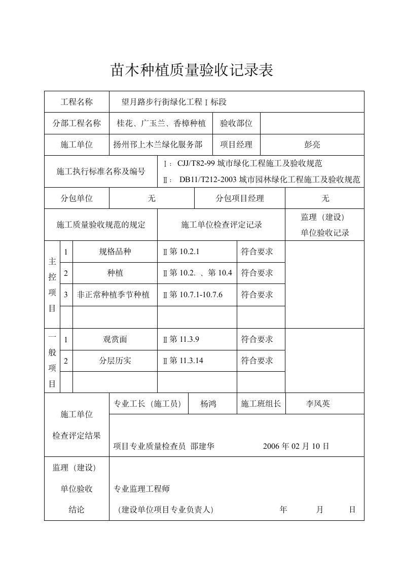 城市园林绿化工程验收表格6.doc