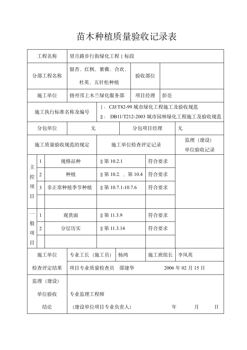 城市园林绿化工程验收表格6.doc第2页