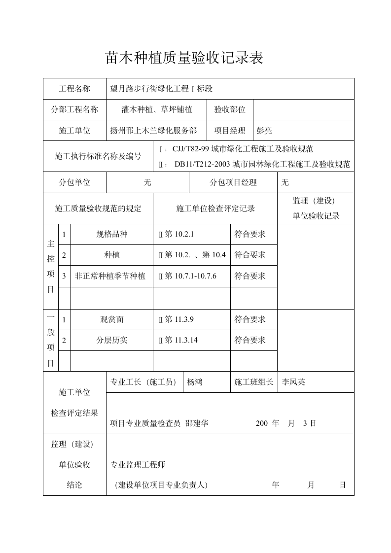 城市园林绿化工程验收表格6.doc第3页