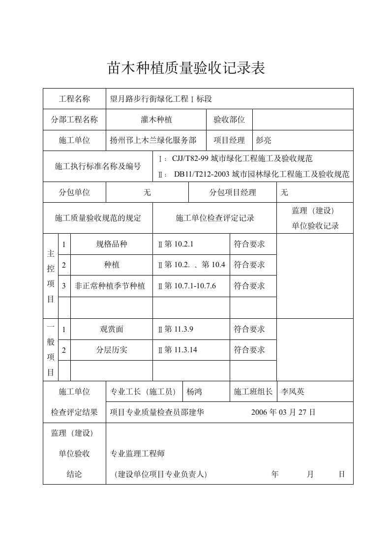 城市园林绿化工程验收表格6.doc第4页