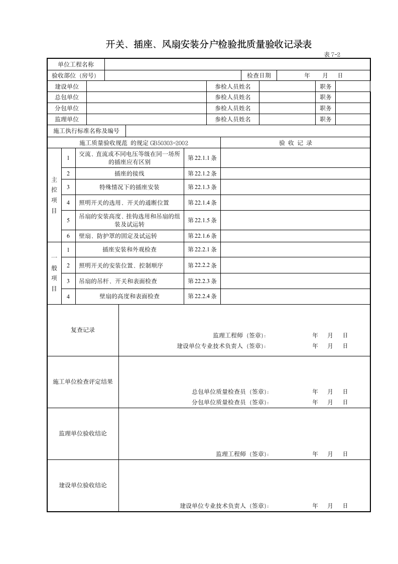 分户验收表.doc第1页