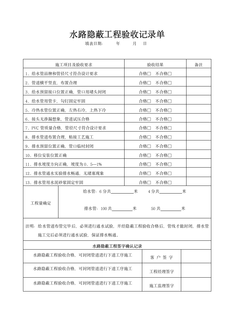 水电工程验收记录单.docx