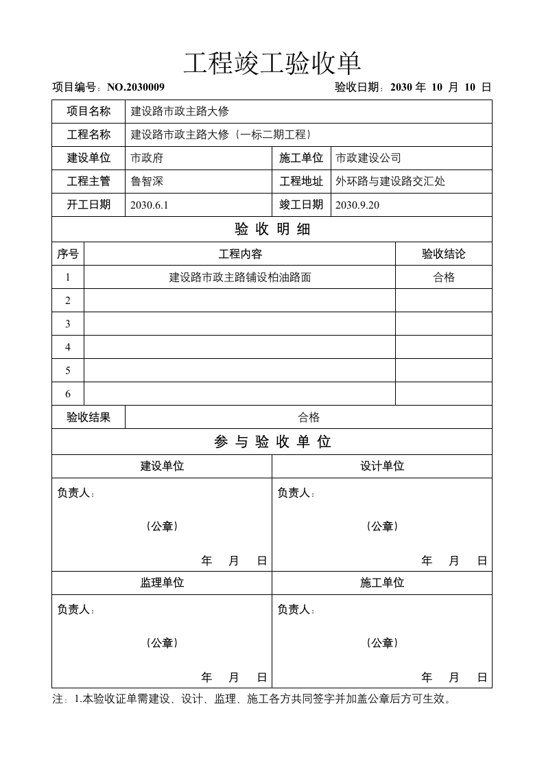 工程竣工验收单.docx