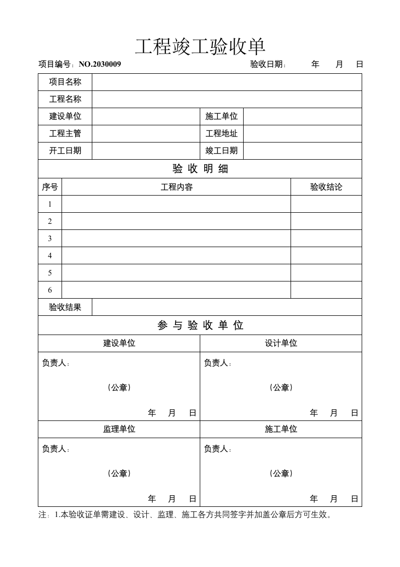 工程竣工验收单.docx第2页