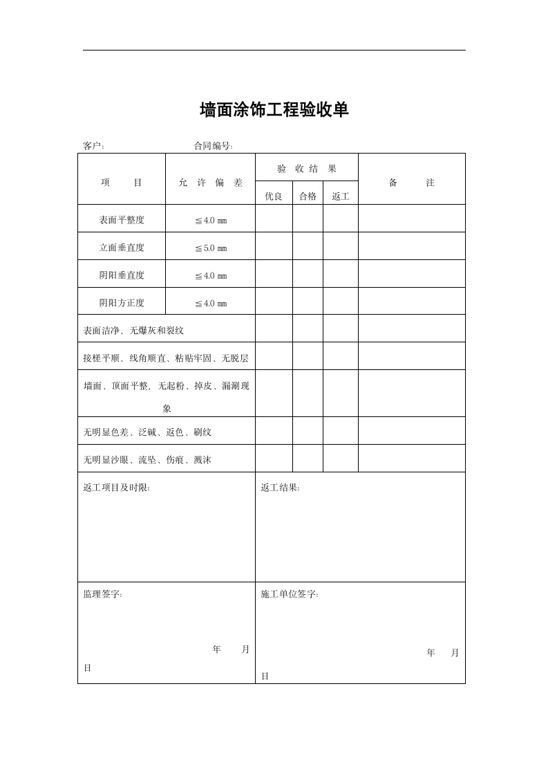 装修装饰各项工程验收表模板.doc第4页