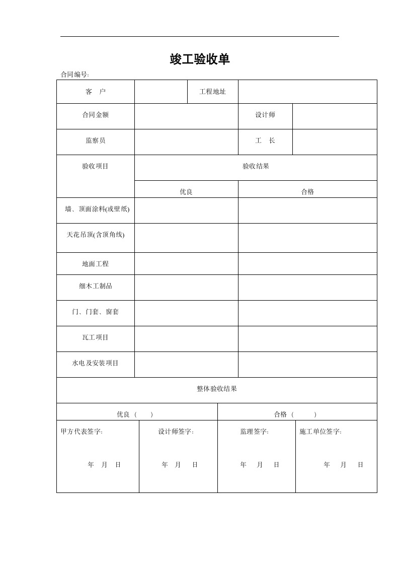 装修装饰各项工程验收表模板.doc第6页