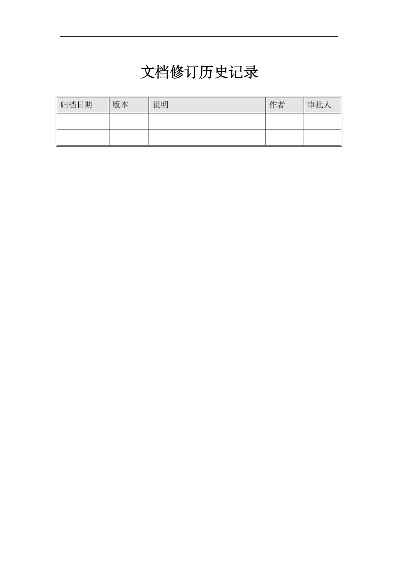 软件项目验收报告模板.doc第2页