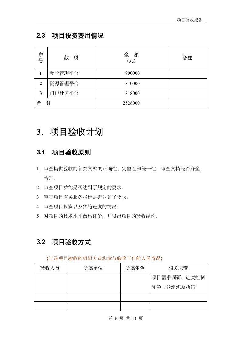 软件项目验收报告模板.doc第5页