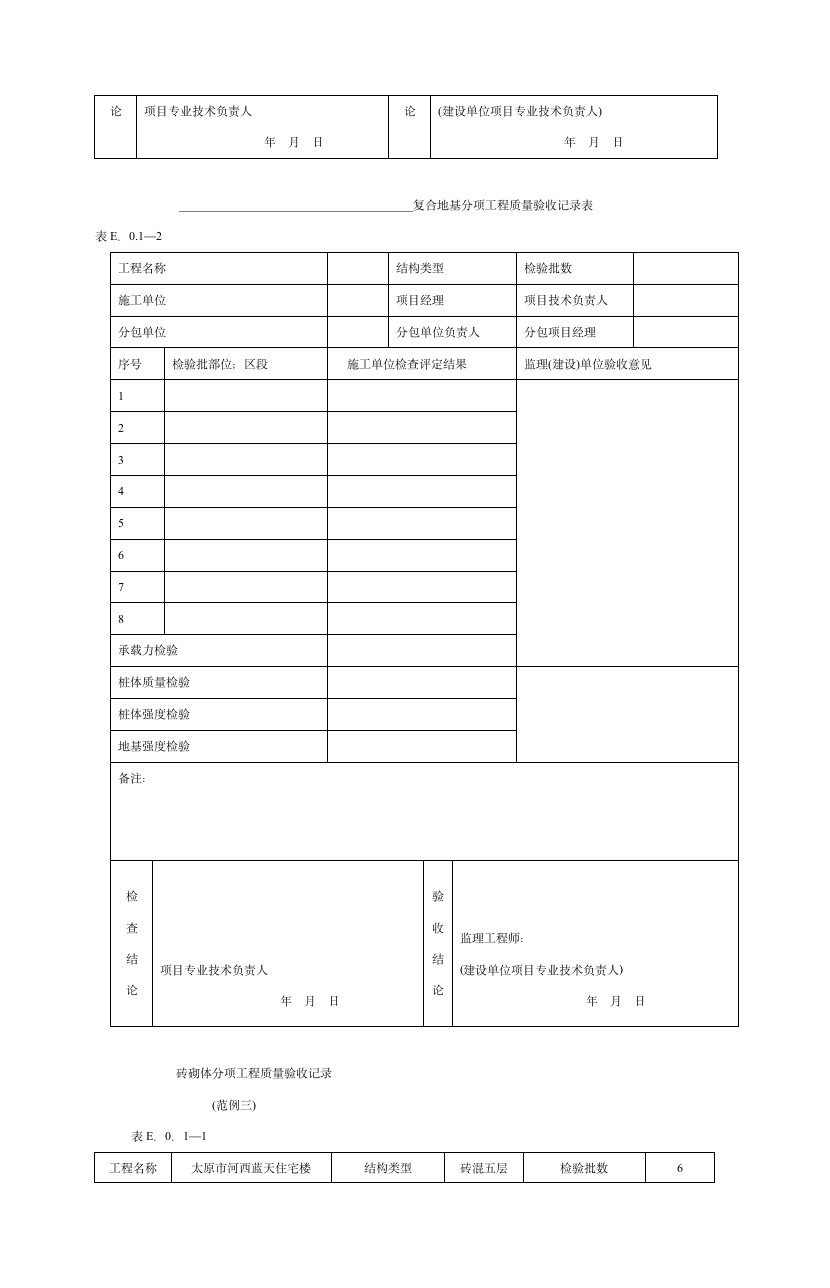 分项工程质量验收记录.doc第3页