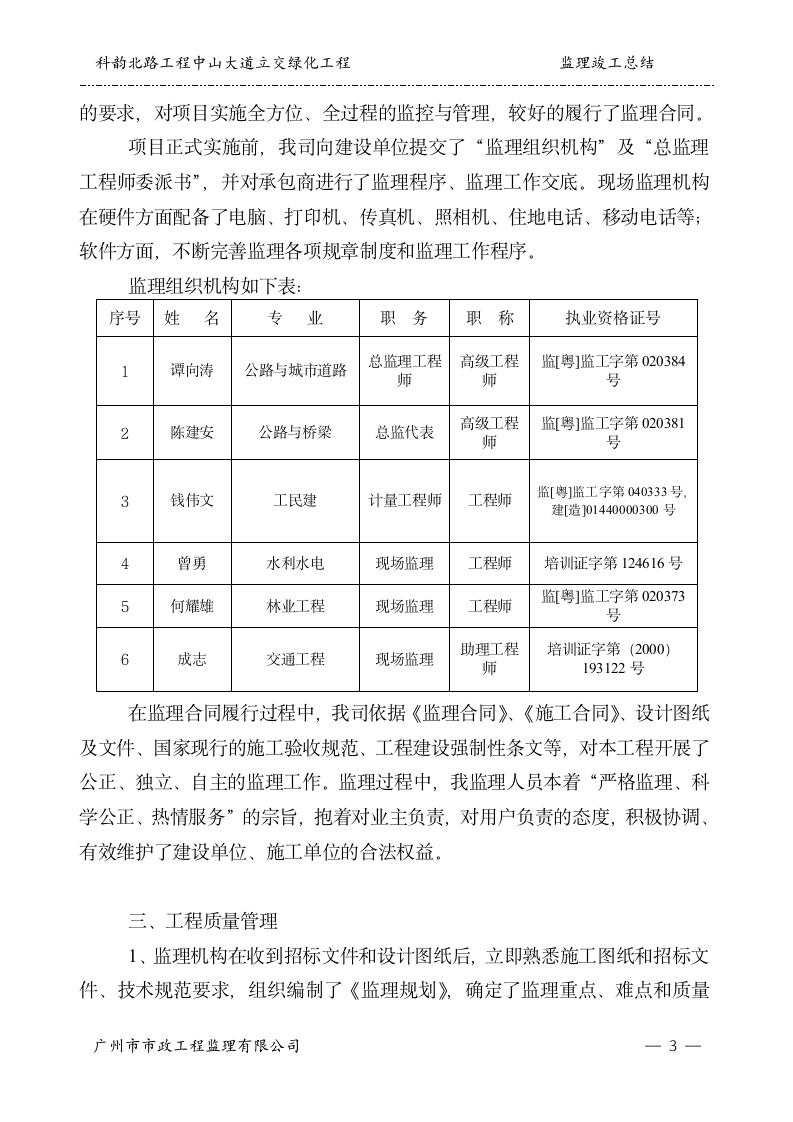 某大道立交绿化工程监理竣工总结.doc第3页