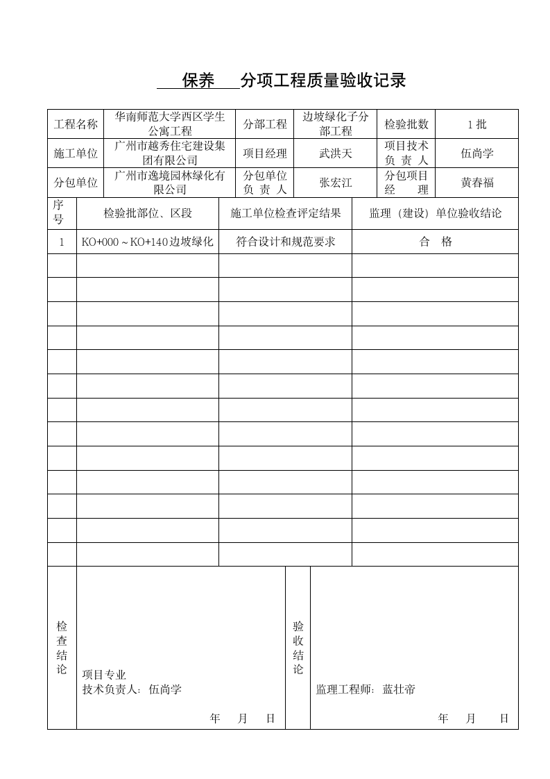 边坡绿化子分部工程分项验收记录.doc第4页