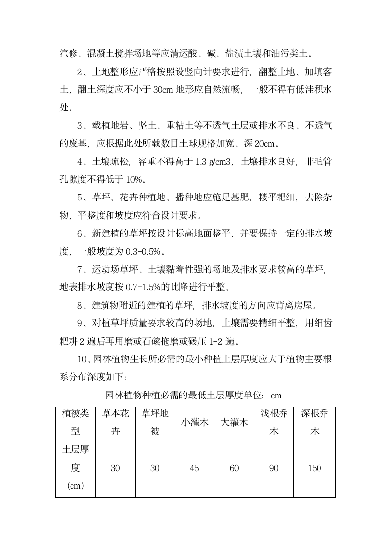 园林绿化施工工艺质量管理规程.doc第2页