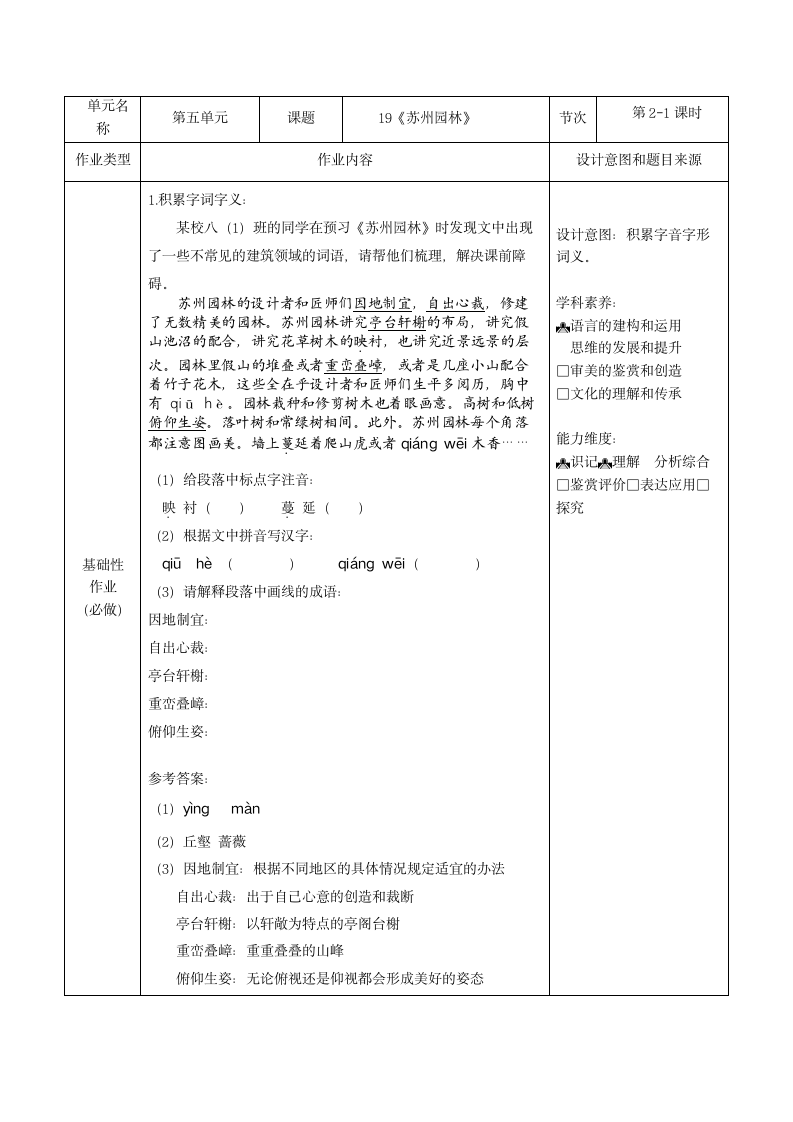 第19课《苏州园林》作业设计.doc