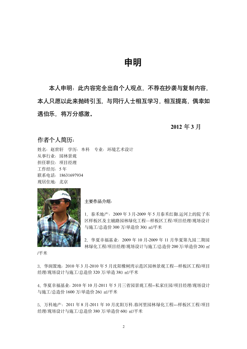 园林景观工程效果控制论.doc第2页