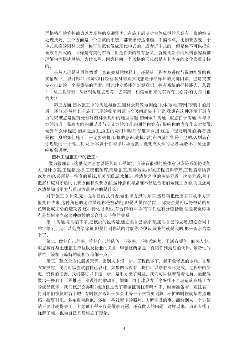 园林景观工程效果控制论.doc第4页