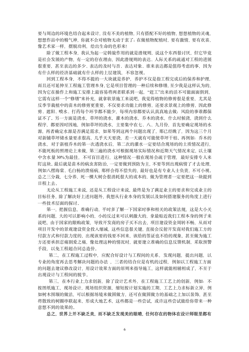 园林景观工程效果控制论.doc第6页