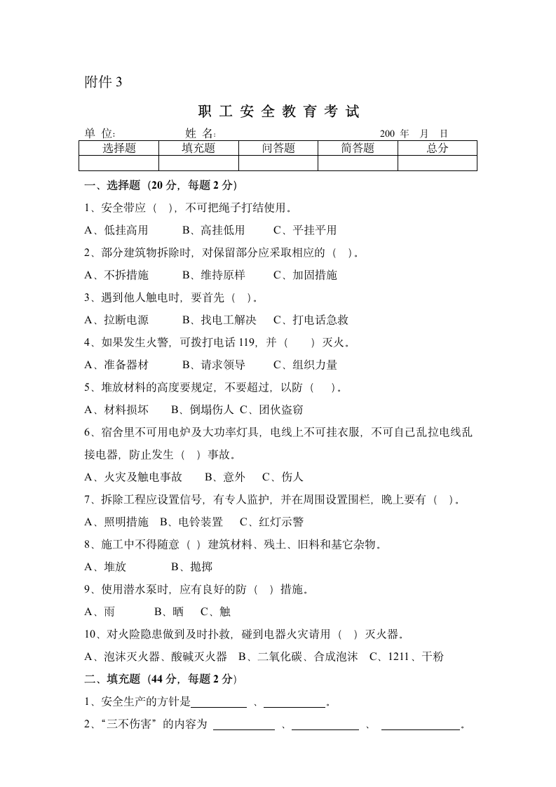 某高速公路工程安全检查表.doc第6页