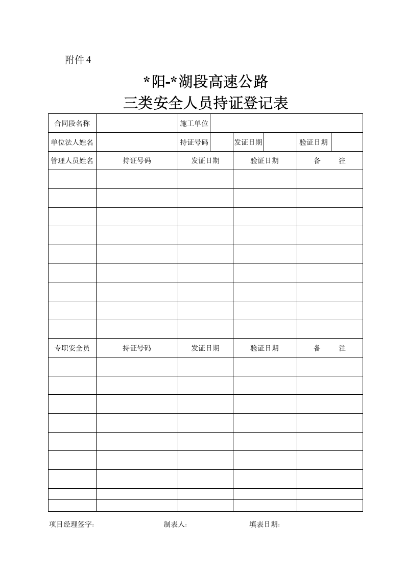 某高速公路工程安全检查表.doc第9页