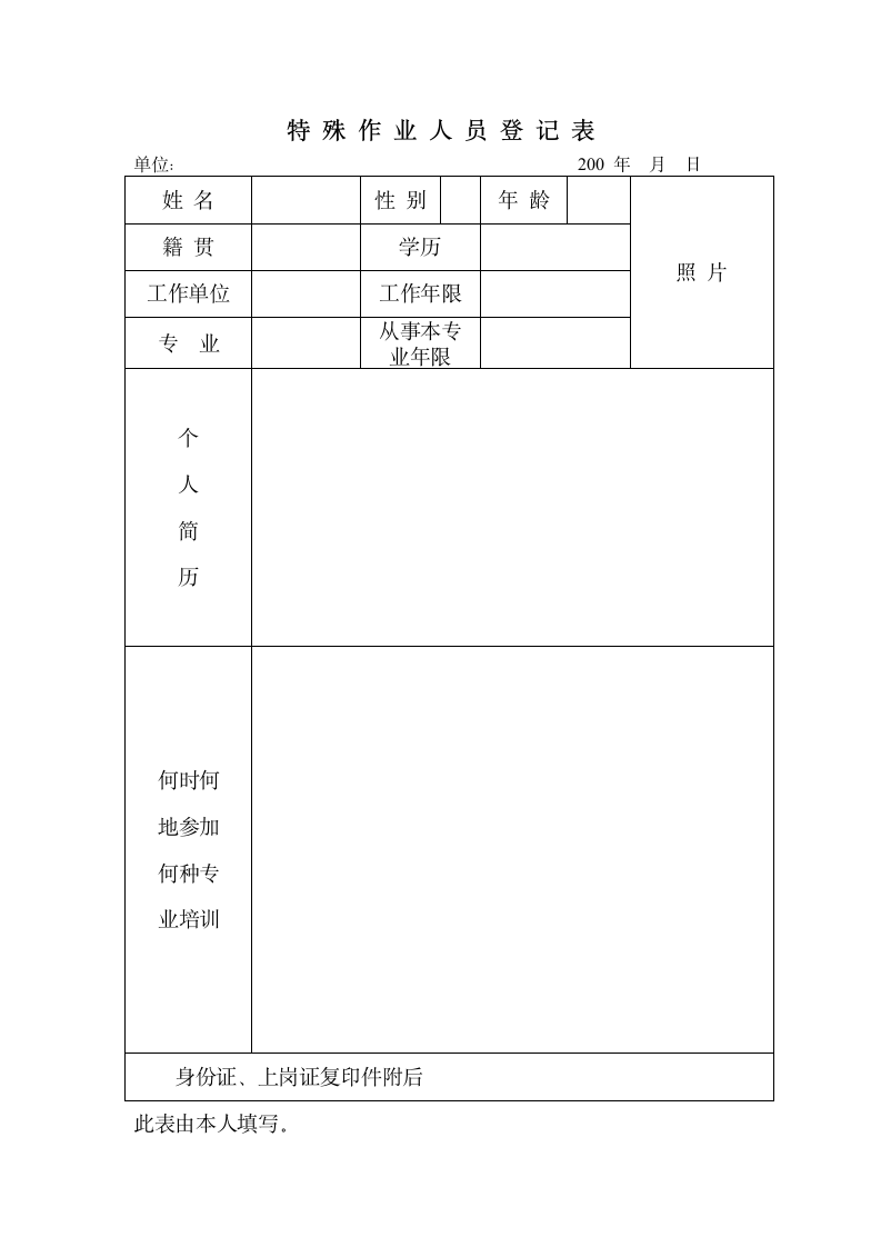 某高速公路工程安全检查表.doc第11页