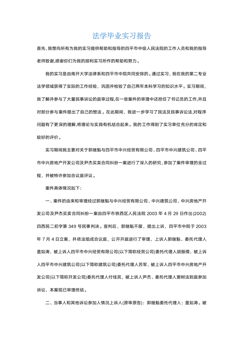 法学毕业实习报告.docx第2页