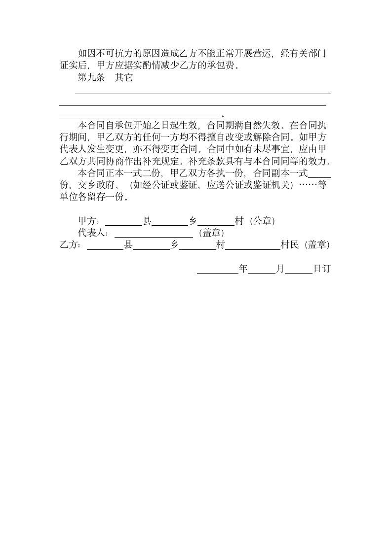 车辆承包合同.docx第4页