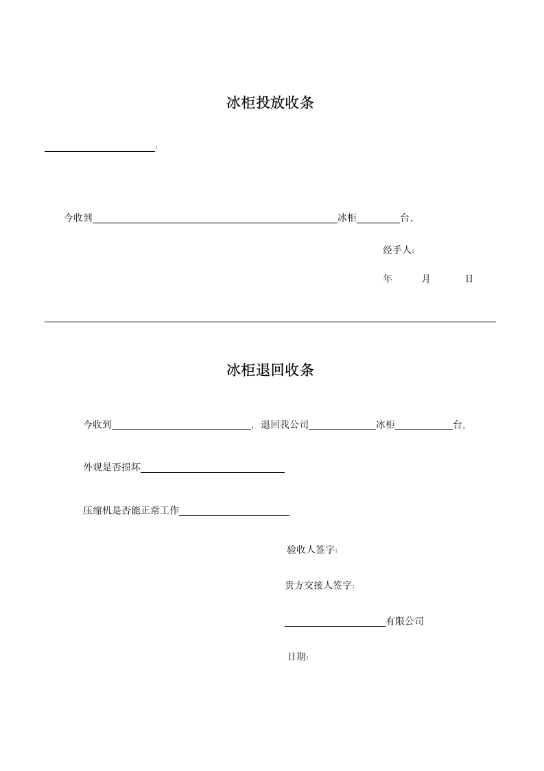 冰柜陈列申请流程及要求.docx第7页