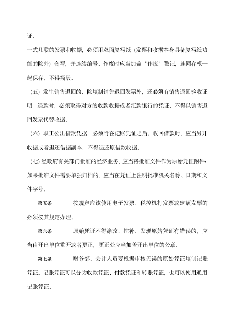 公司财务部管理会计凭证制度.docx第2页