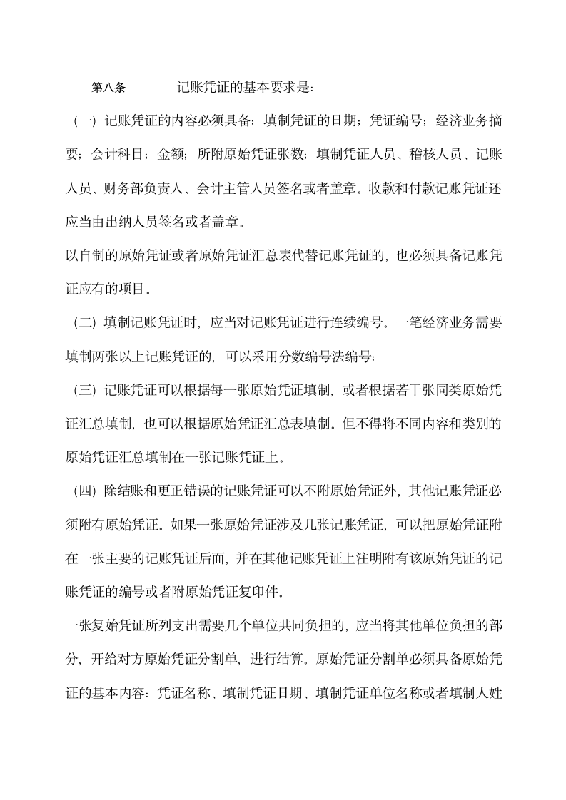 公司财务部管理会计凭证制度.docx第3页