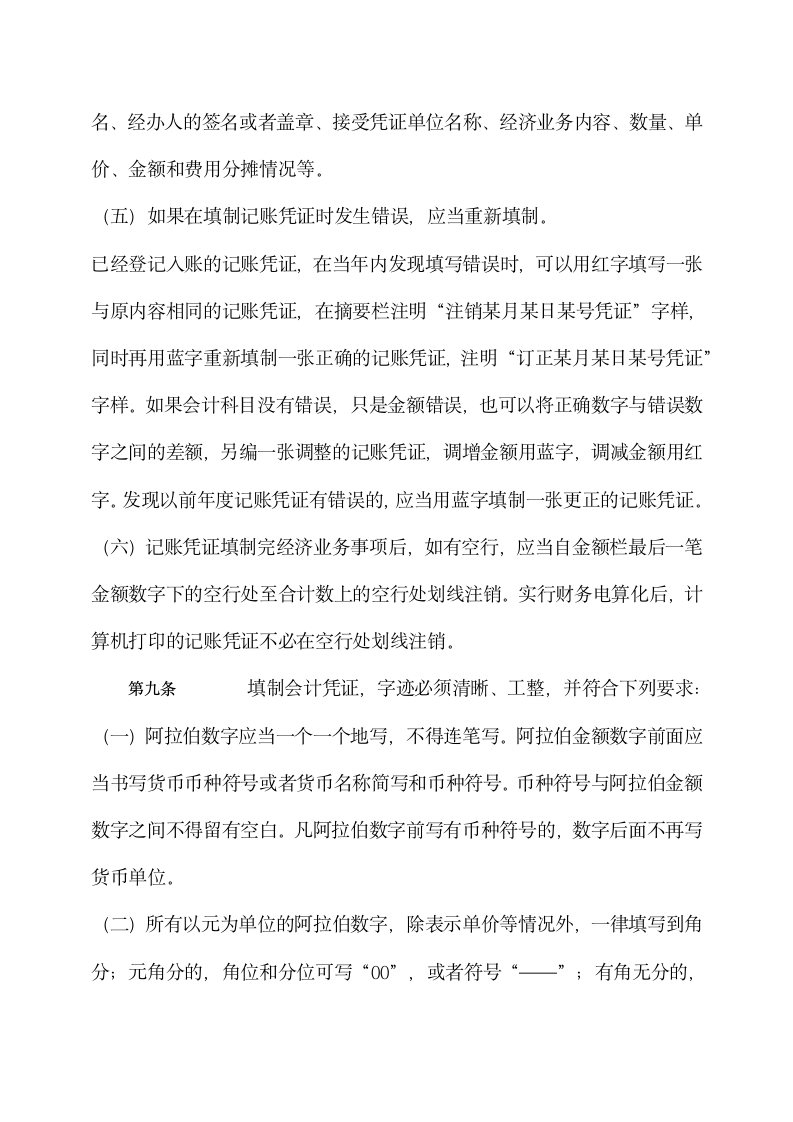 公司财务部管理会计凭证制度.docx第4页