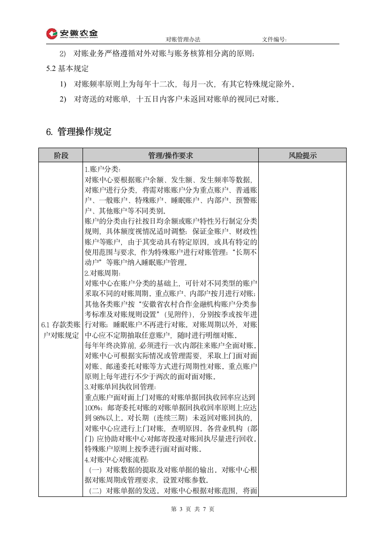 对账管理办法.doc第3页