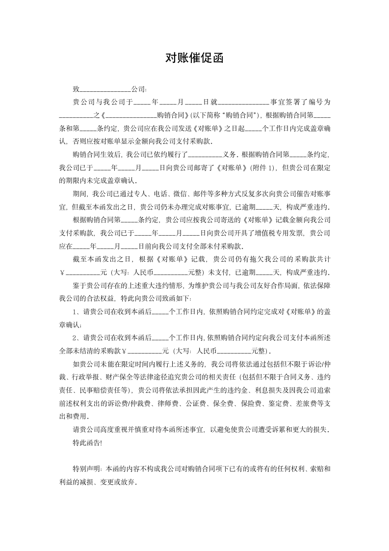 对账催促函.docx