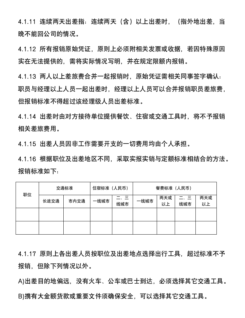 财务报销付款制度.docx第3页