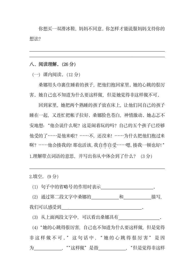 部编版六年级上册语文 第四单元基础检测题（含答案）.doc第3页