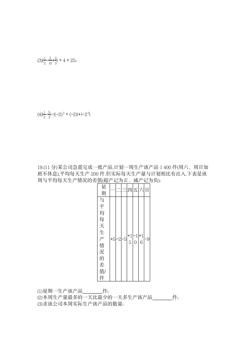 北师大版七年级上册第二章有理数及其运算单元测试（word版含解析）.doc第3页