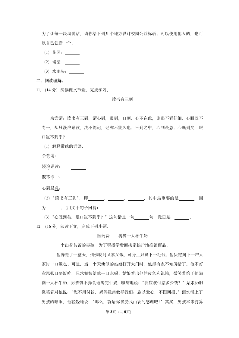 2021-2022学年部编版语文小升初模拟试卷（含解析答案）.doc第3页