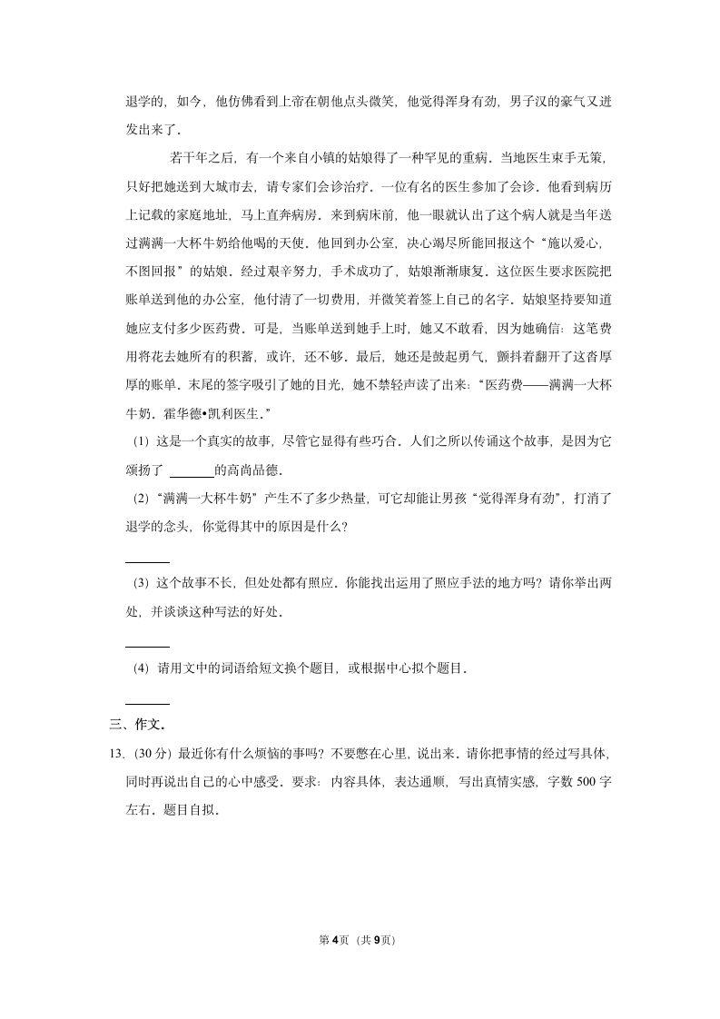 2021-2022学年部编版语文小升初模拟试卷（含解析答案）.doc第4页