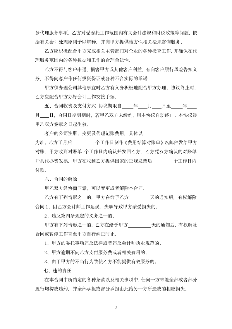 会计师事务所合作协议范本.docx第2页