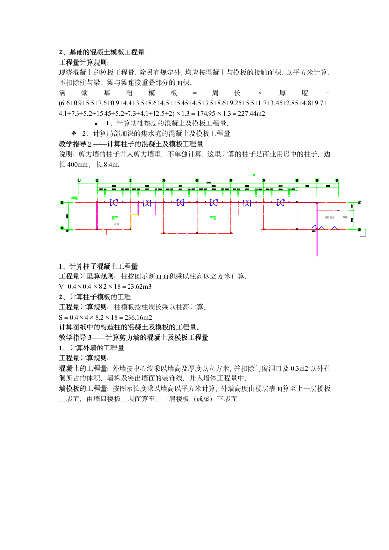 计算剪力墙砼、模板实例.doc第2页