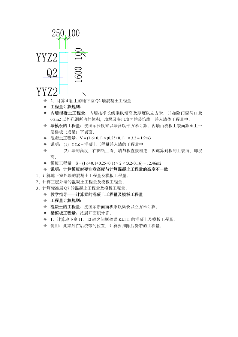 计算剪力墙砼、模板实例.doc第4页