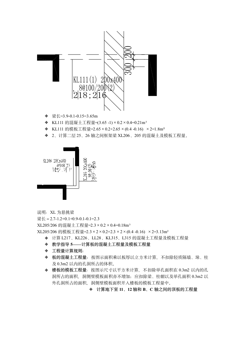 计算剪力墙砼、模板实例.doc第5页