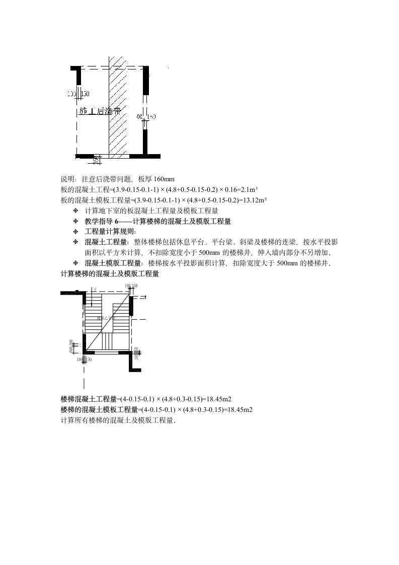 计算剪力墙砼、模板实例.doc第6页